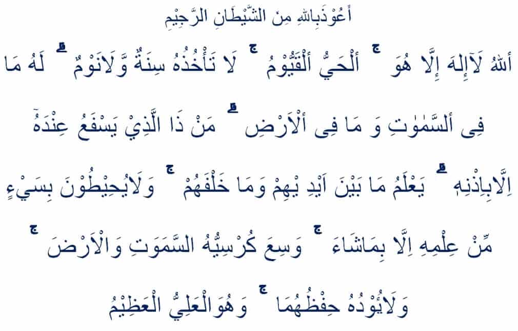 Sejarah Diturunkannya Ayat Kursi - Thegorbalsla