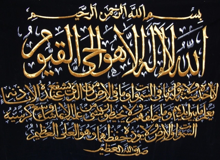 gambar kaligrafi ayat kursi